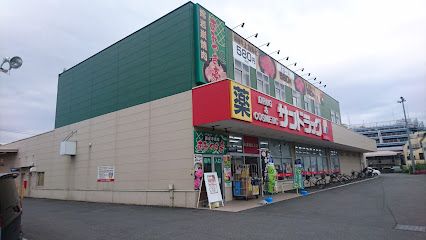 サンドラッグ 福生店の画像