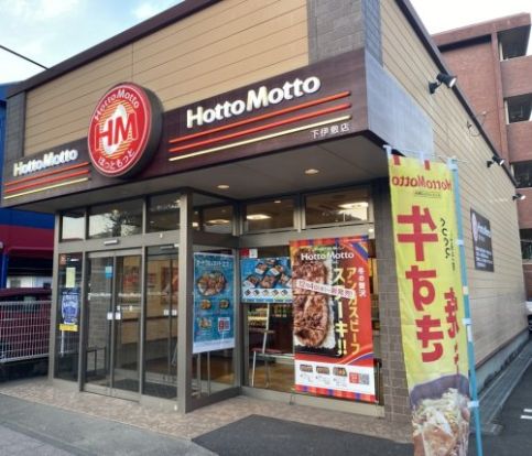 ほっともっと 下伊敷店の画像