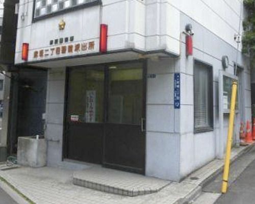 警視庁赤坂警察署 赤坂二丁目警備派出所の画像