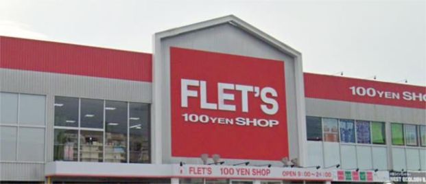 100YEN SHOP FLET'S(100円ショップフレッツ) 舎人店の画像