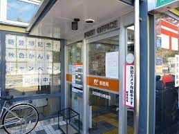吹田高野台郵便局の画像