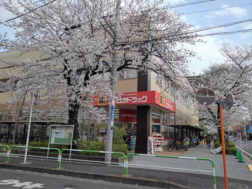 サンドラッグ 王子桜田通り店の画像