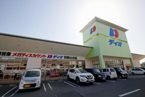 ディオ 和歌山北店の画像