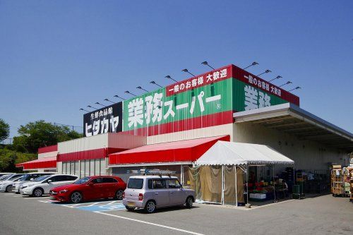 業務スーパー 貴志川店の画像
