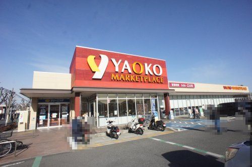 ヤオコー 千葉県 船橋三山店の画像