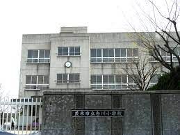 茨木市立白川小学校の画像