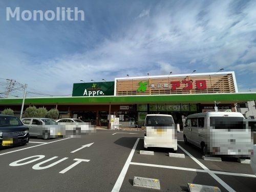 食品館アプロ 堺水池店の画像