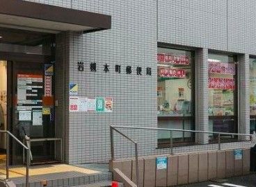 岩槻本町郵便局の画像