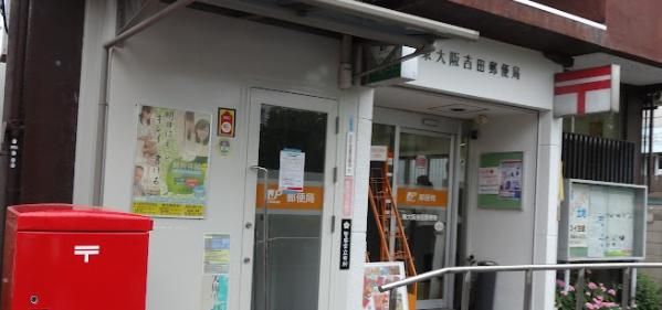 東大阪吉田本町郵便局の画像