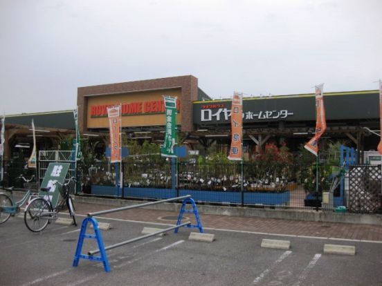 ロイヤルホームセンター塚口店の画像