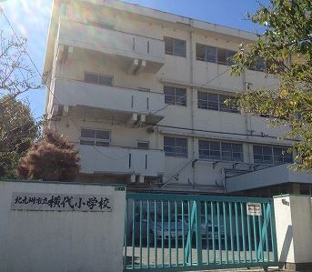 北九州市立横代小学校の画像