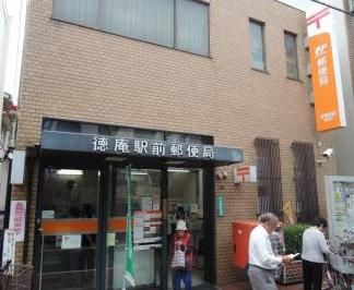 徳庵駅前郵便局の画像