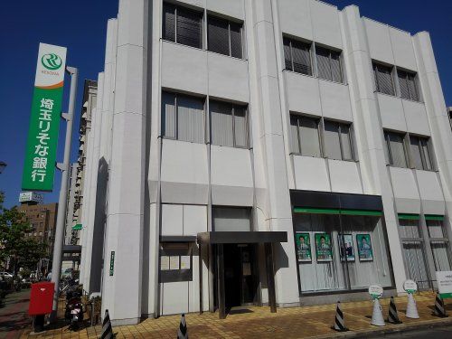 埼玉りそな銀行 西川口支店の画像