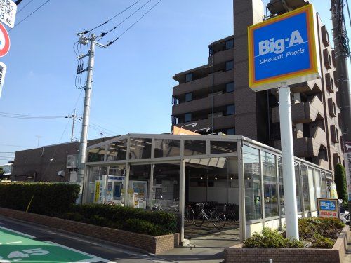 Big-A（ビッグ･エー）　田無向台店の画像