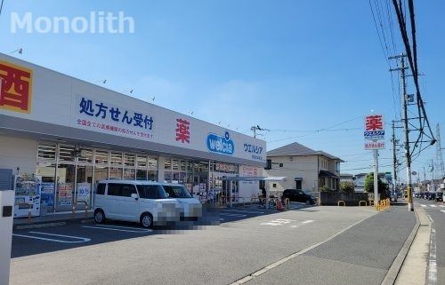 ウエルシア堺深井中町店の画像