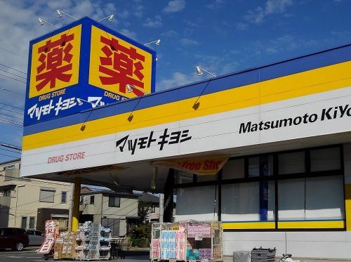 マツモトキヨシ櫛引店の画像