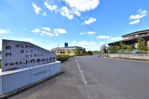 宇城市立小野部田小学校の画像