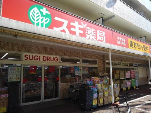 スギ薬局中青木店の画像