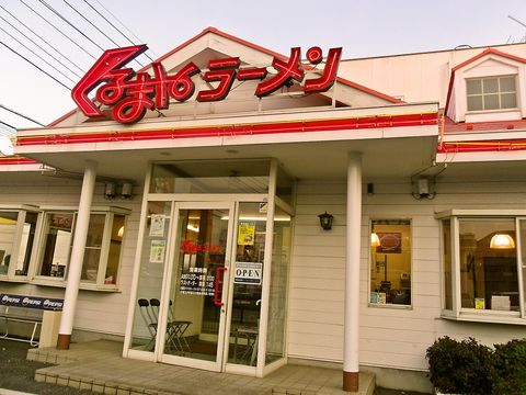 くるまやラーメン四街道店の画像