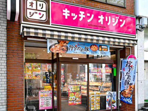 キッチンオリジン 梅屋敷店の画像