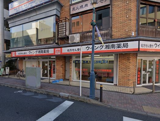 ウィング湘南薬局茅ケ崎店の画像