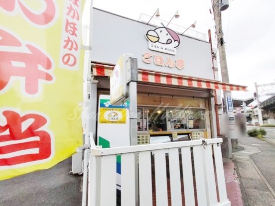 ごはん亭 三浦海岸店の画像