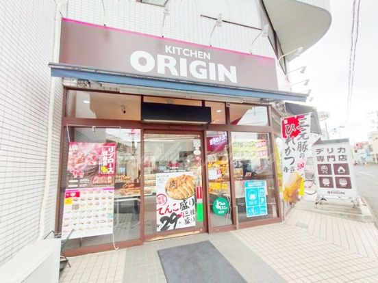 キッチンオリジン 三浦海岸店の画像