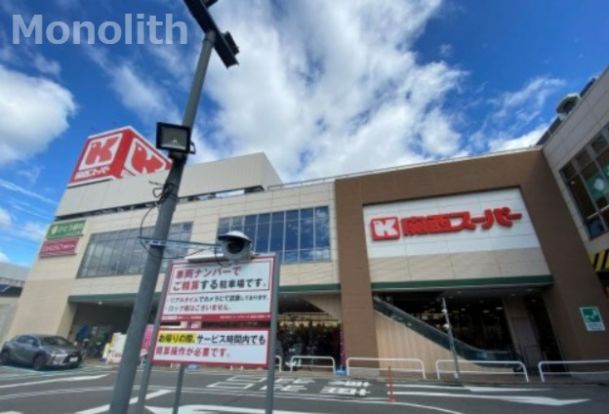 関西スーパー 高石駅前店の画像