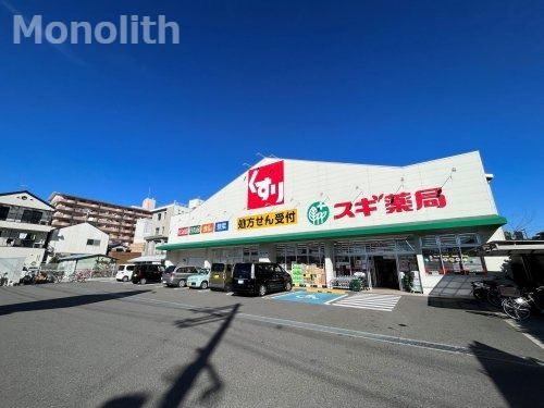 スギドラッグ 高石駅前店の画像