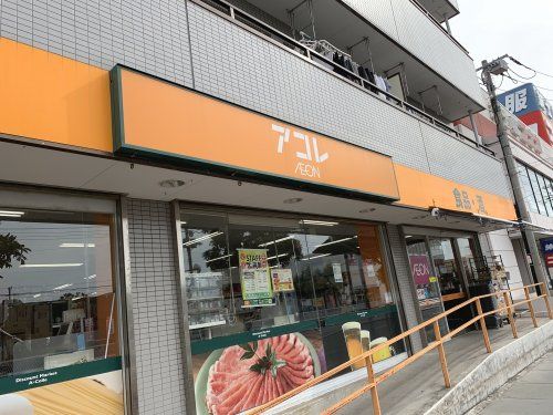 アコレ 南行徳1丁目店の画像