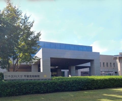 日本医科大学 千葉北総病院の画像