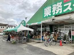 業務スーパー 野路店の画像