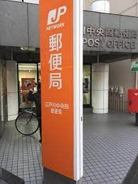 江戸川中央四郵便局の画像