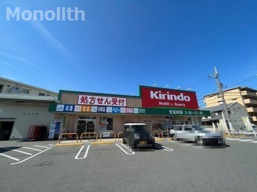 キリン堂 高石加茂店の画像