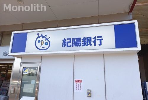 紀陽銀行ATMの画像