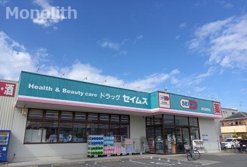 ドラッグセイムス高石加茂店の画像