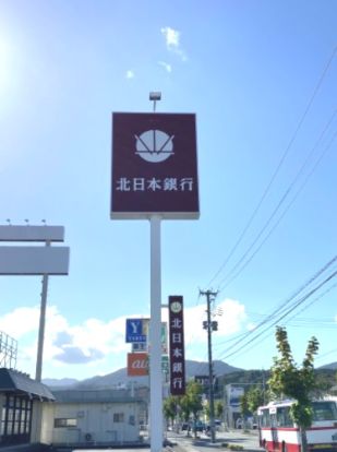 北日本銀行気仙沼支店の画像
