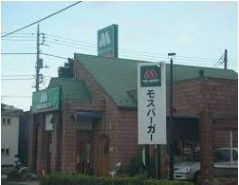 モスバーガー秋川店の画像