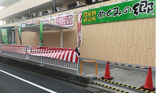 めぐみの郷深大寺東町店の画像