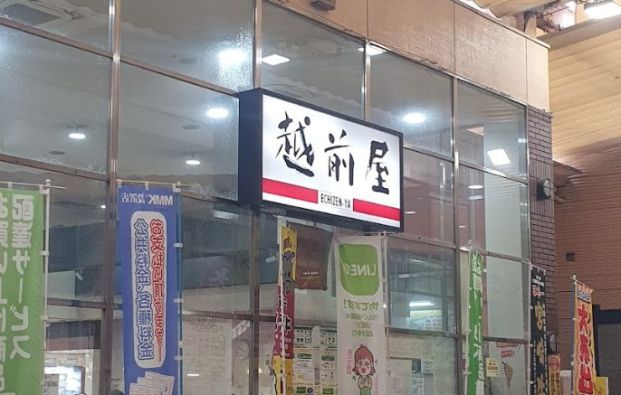 株式会社越前屋の画像