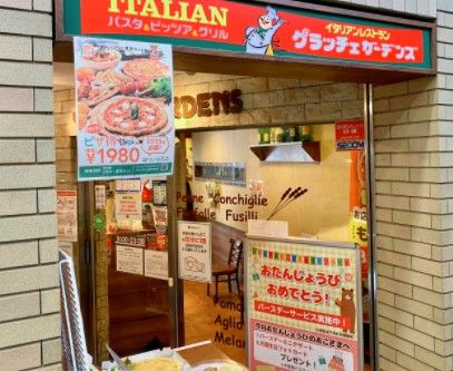 グラッチェガーデンズ 久我山駅前店の画像