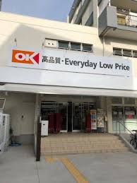 OK(オーケー) 平野店の画像