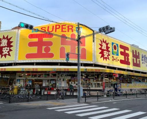 スーパー玉出 天下茶屋店の画像