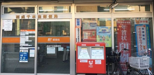西成千本南郵便局の画像