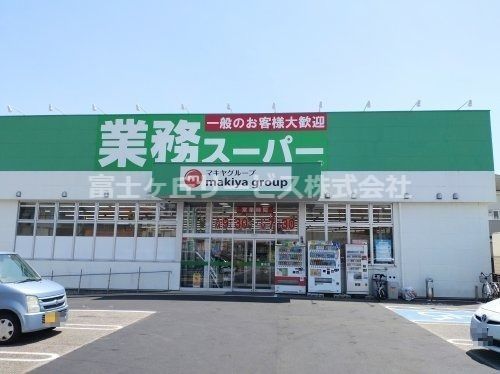 業務スーパー 清水店の画像