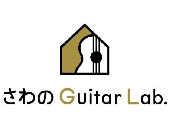 さわのGuitar Lab.(ギターラボ)の画像