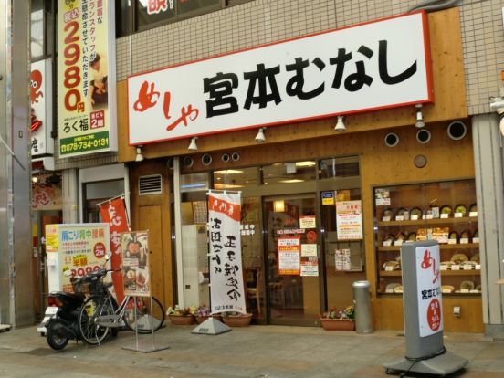 宮本むなし　板宿駅前店の画像