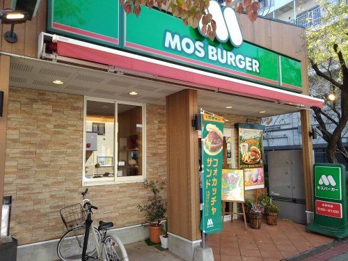 モスバーガー 西川口東口店の画像