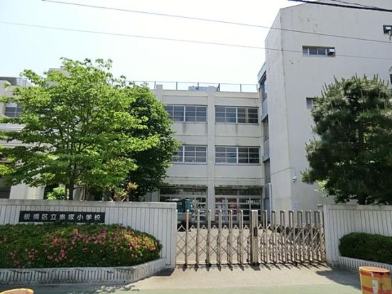 板橋区立赤塚小学校の画像