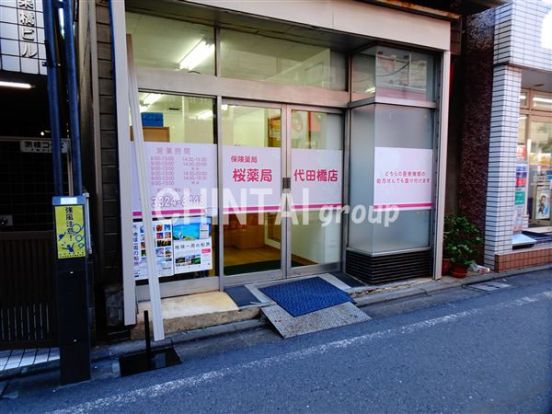 桜薬局代田橋店の画像